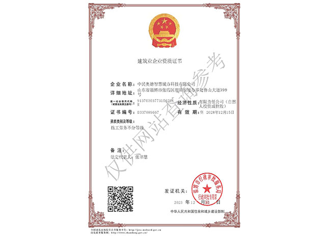 建筑业企业资质证书