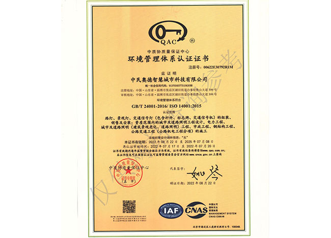 环境管理体系认证证书