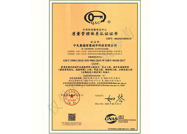 质量管理体系认证证书