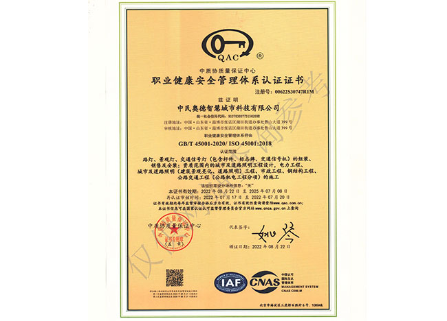 职业健康安全管理体系认证证书