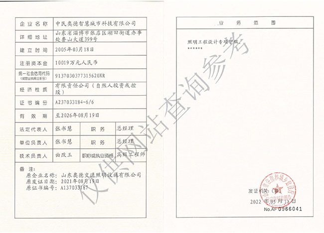 照明工程设计专项甲级